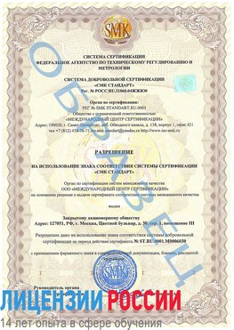 Образец разрешение Тобольск Сертификат ISO 27001